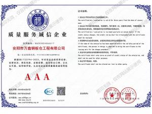 質量服務誠信企業(yè)